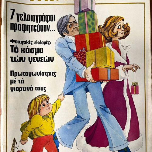 O Tachydromos magazine issue 49 used, December 25 1975