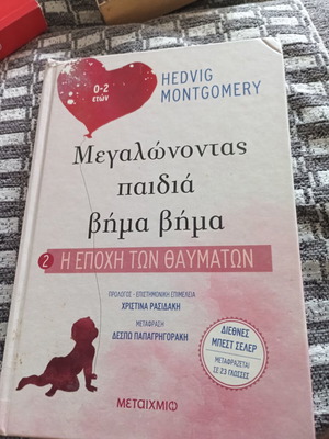 Megalonontas Paidia Vima Vima Book like new, parenting 0-2 years