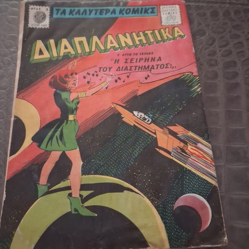 Diaplanitika No 109 comic book used condition