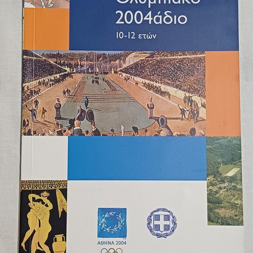 Book Olympiako 2004adio new for children 10-12 years old