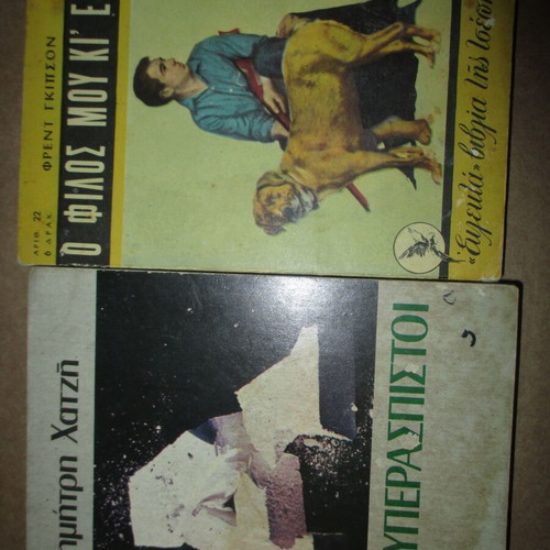 Pocket books used, pack of 5, 1970s, Agyra, Plias, Pehlivanidis