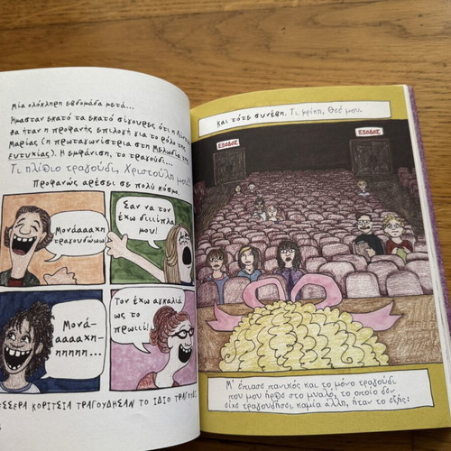 The Unteachables 1 by Emi Ignatow like new, Greek edition