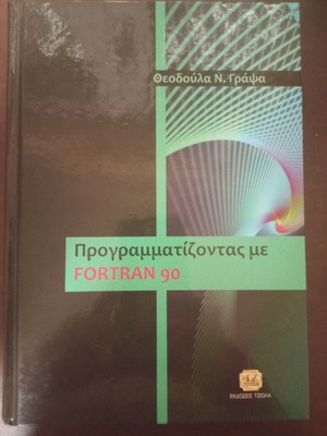 Programming with FORTRAN 90 new, hardcover