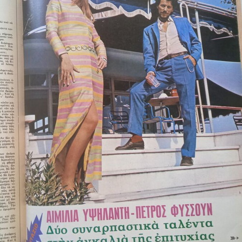 Fantazio magazine used, Aliki Vougiouklaki