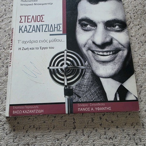 Stelios Kazantzidis CD like new, missing No3