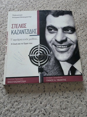 Stelios Kazantzidis CD like new, missing No3