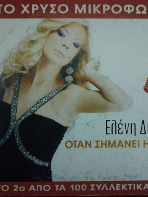 Eleni Dimou Otan Simanei I Ora CD new, laiko