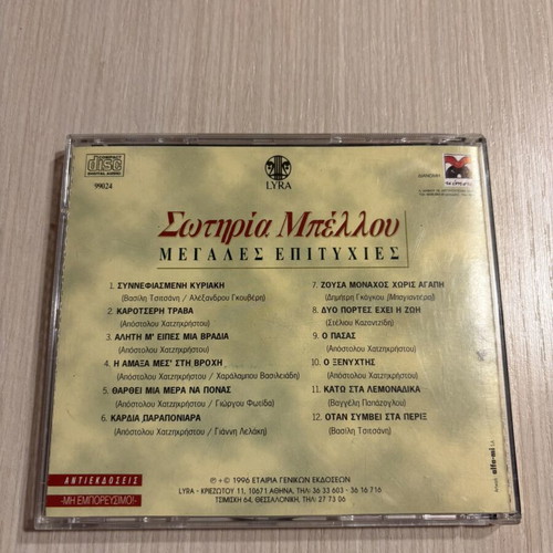 Sotiria Bellou Megales Epityhies CD like new, laiko