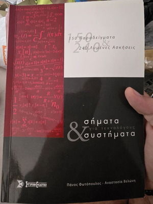 Signals & Systems for Technologists book used, P. Fotopoulos & A. Veloni