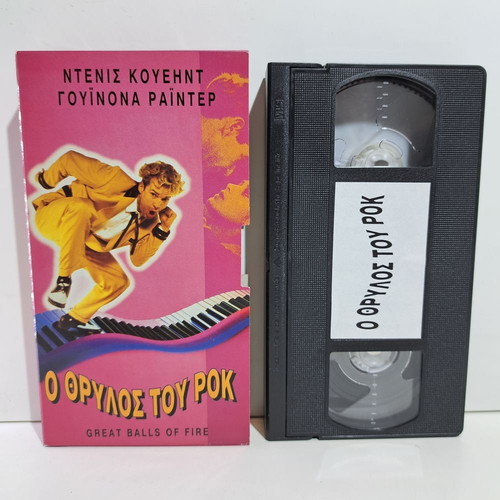 VHS Great Balls of Fire used with Greek subtitles