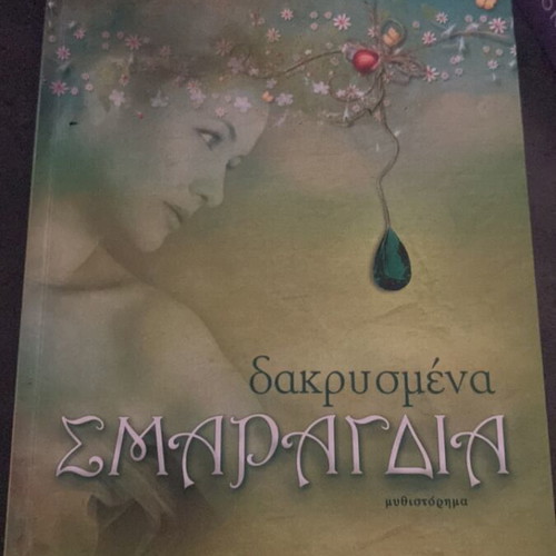 Dakrismena Smaragdia novel like new by Kely Katsi
