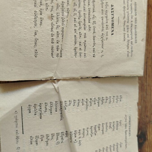 Rare Greek Orthography Dictionary by G Serouios used, 1870 edition