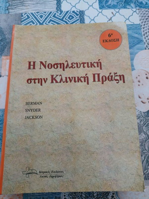 Nursing in Clinical Practice book like new, Greek