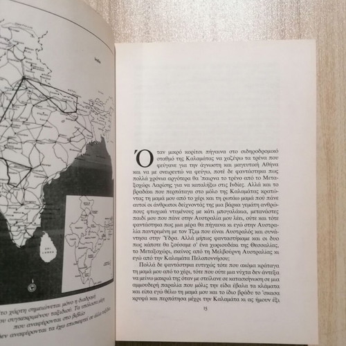 My Indies book used by Katia Antonopoulou