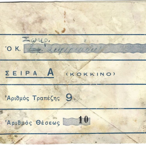 Invitation to meal of refugee organizations at Ioannis Metaxas, used, 1939