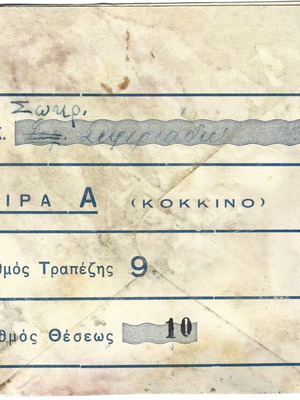 Πρόσκληση σε γεύμα προσφυγικών οργανώσεων στον Ιωάννη Μεταξά, μεταχειρισμένη, 1939