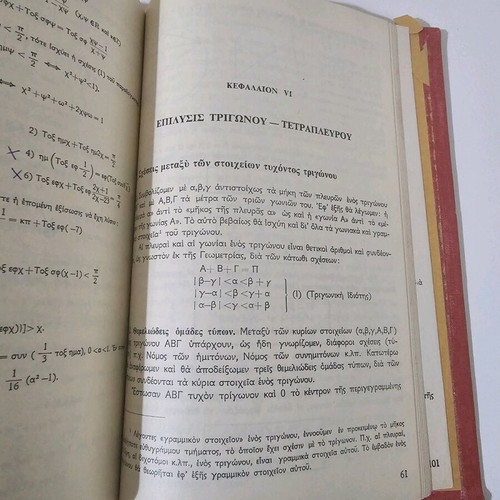 Elementary Mathematics used, collectible volume of university notes NTUA 1970s