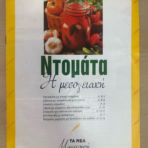 Cooking magazines, set of 9, Greek