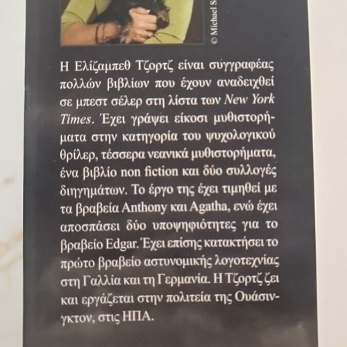 The Punishment by Elizabeth George new, Greek edition