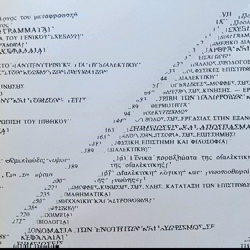 ΦΡ. ΕΝΓΚΕΛΣ: Η ΔΙΑΛΕΚΤΙΚΗ ΤΗΣ ΦΥΣΗΣ-Η ΚΑΤΑΓΩΓΗ ΤΗΣ ΟΙΚΟΓΕΝΕΙΑΣ ΤΗΣ ΑΤΟΜΙΚΗΣ ΙΔΙΟΚΤΗΣΙΑΣ &ΤΟΥ ΚΡΑΤΟΥΣ