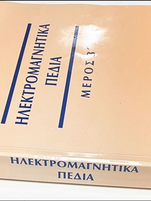 Electromagnetic Fields Part B like new