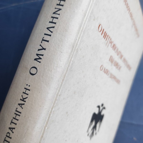 The Metropolitan of Mytilene Iakovos, The From Dyrrachium book used, 1956 edition