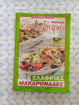 Cookbook Light Macaronades used