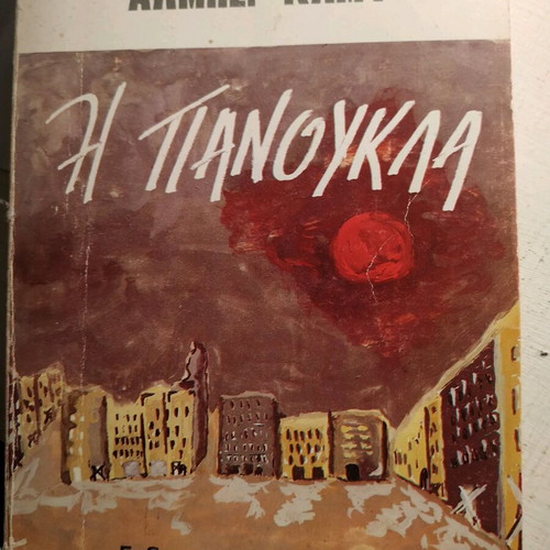 The Plague by Albert Camus used