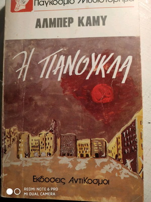Η πανούκλα του Αλμπέρ Καμύ μεταχειρισμένο