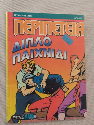Peripeteia Issue 613 (247) Like New