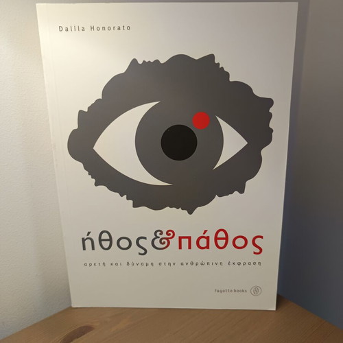 Book Ήθος & Πάθος new, Greek