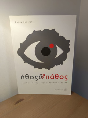 Book Ήθος & Πάθος new, Greek