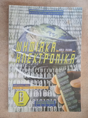 Digital Electronics Part B Laboratory book like new, 2009 edition
