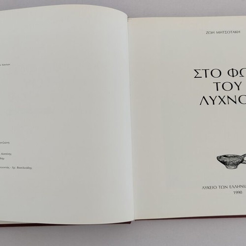 Book Zoi Mitsotaki Stos Fos Tou Lychnou used, Greek language