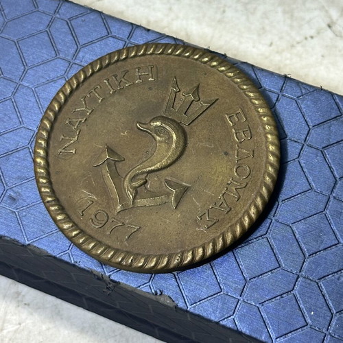 Vintage brass collectible coaster Nautiki Eviomaz 1977 used
