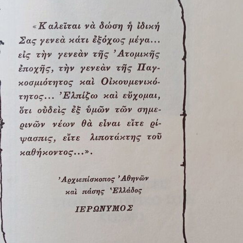 Niata ston 20o aiona book used, Christian, 1969
