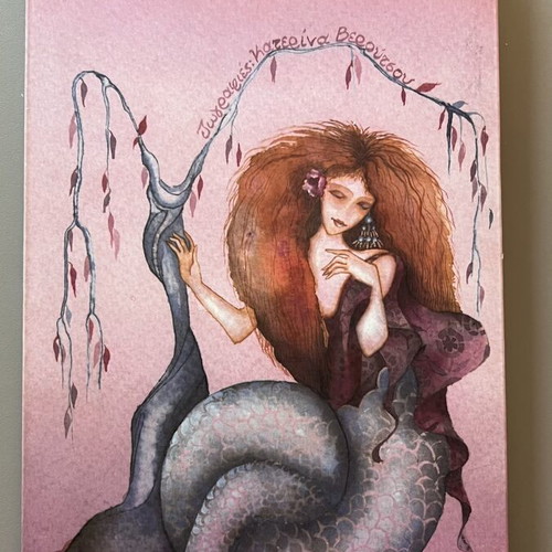 Mythika Terata novel by Eirini Marra like new