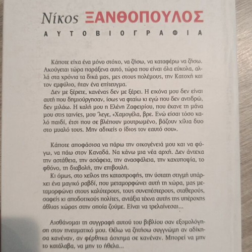 Nikos Xanthopoulos book like new
