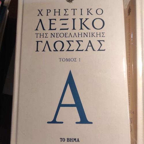 Charalambakis Practical Dictionary of Modern Greek Language set of 7 volumes new