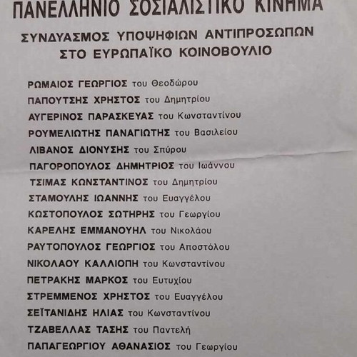 PASOK Ballots European Elections 1989 and National Political Union 1946 like new
