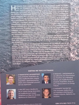 The Energetic Future and the Environment new book