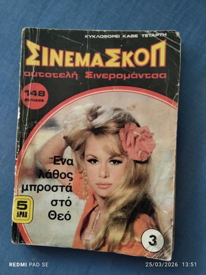Cinemascop used with Vougiouklaki