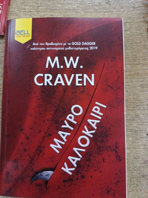 Μ.W. Craven Μαύρο Καλοκαίρι καινούργιο ελληνικά