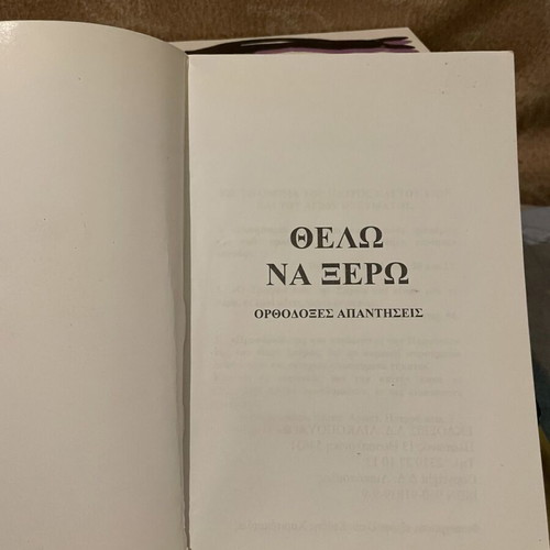 Thelo na ksero book like new, Ilias Damtsis