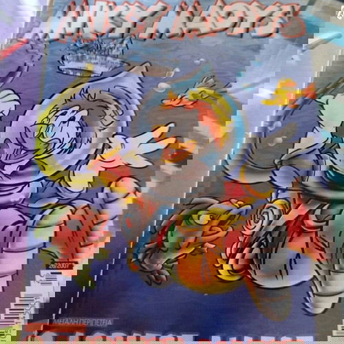 Miky Maous τόμος 47 μεταχειρισμένος, έτος 2007, τεύχη 2117,2137,2156