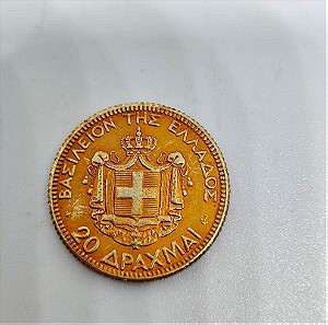 Νομισμα Ρεπλικα - 20 Δραχμαι - Γεωργιος Α'