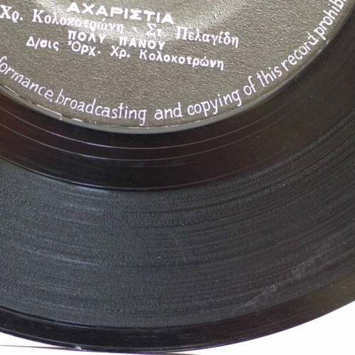 Tis Thysies Pouho Kanei & Acharistia 7'' vinyl used, laiko
