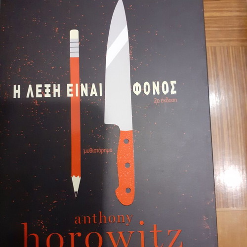 The Word Is Murder book like new