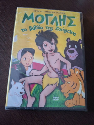 Mowgli: The Jungle Book DVD new, dubbed