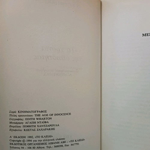 The Age of Innocence book used, Edith Wharton